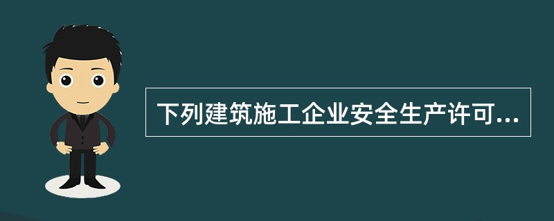 下列建筑施工企业安全生产许可证违法行为中，应当承担“吊销安全生产许可证”法律责任的违法行为是（　）。</p>