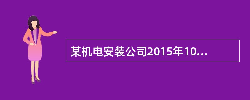 某机电安装公司2015年10月发生施工材料费60万元，人工费25万元，机械使用费5万元，财产保险费5万元，借款利息8万元。根据企业会计准则及其相关规定，此项工程成本是（）