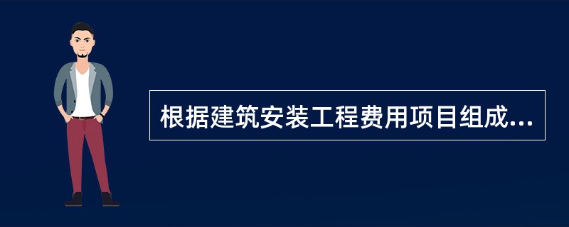 根据建筑安装工程费用项目组成的规定，某市建筑公司承建某县政府办公楼，工程税前造价为1000万元，该施工企业应缴纳的增值税为（　）万元。