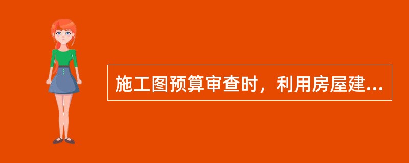 施工图预算审查时，利用房屋建筑工程标准层建筑面积数对楼面找平层，天棚抹灰等工程量进行审查的方法，属于（　）。