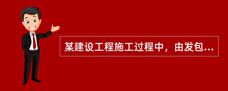 某建设工程施工过程中，由发包人供应的材料没有及时到货，导致承包人的工人窝工5个工作日，每个工日单价为200元；承包人租赁的一台挖土机窝工5个台班，台班租赁费为500元；承包人自有的一台卸汽车窝工2个台