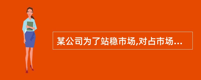 某公司为了站稳市场,对占市场份额较大的四种产品进行功能价值分析,得到的相应的价值系数分别是:V甲=0.5,V乙=0.8,V丙=1,V丁=5,该公司应重点研究改进的产品是()｡