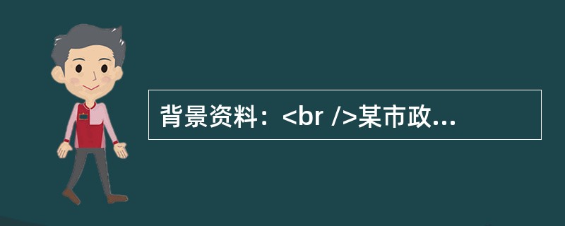 背景资料：<br />某市政H公司承接了一座多跨预应力箱梁桥。该桥为斜拉桥，索塔采用裸塔形式，跨河流段宽度为60m。桥梁基础采用钻孔灌注桩形式，双柱式桥墩，柱高为18m，桥梁上部结构采用普