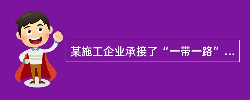 某施工企业承接了“一带一路”的国际项目，但缺乏具备国际工程施工经验的管理人员和施工人员，这类风险属于建设工程风险类型中的（　）。