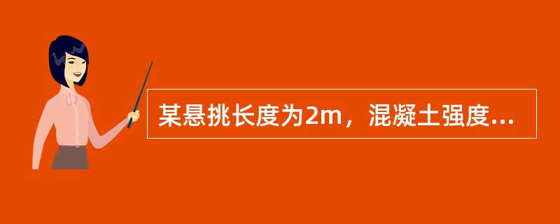 某悬挑长度为2m，混凝土强度为C30的现浇阳台板，拆除底模时混凝土强度至少应达到（）。