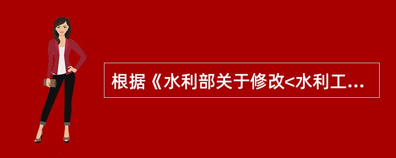 根据《水利部关于修改<水利工程建设监理单位资质管理办法>的决定》(水利部令第40号)，水利工程建设监理单位资质等级分甲.乙.丙3级的专业是（　　）。