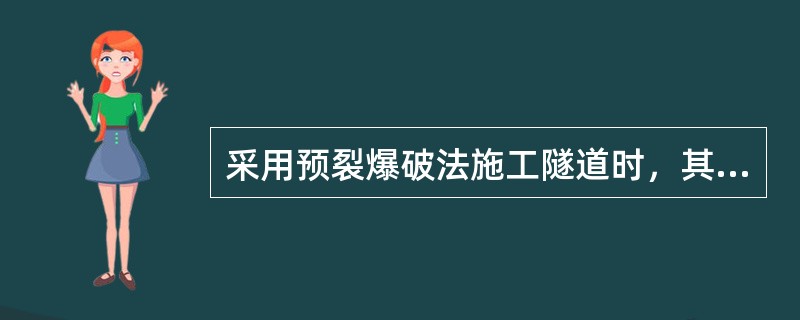 采用预裂爆破法施工隧道时，其分区起爆顺序为（　）。</p>