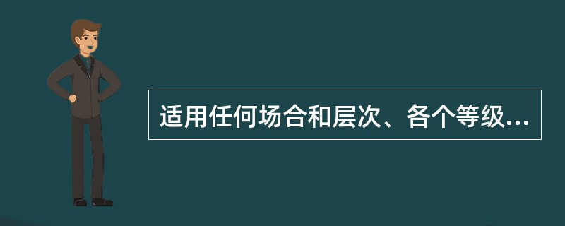 适用任何场合和层次、各个等级的路面用沥青是（　）。</p>