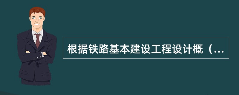 根据铁路基本建设工程设计概（预）算编制办法，工程排污费属于（　）。