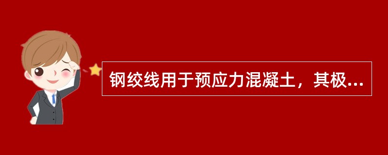 钢绞线用于预应力混凝土，其极限强度主要有()MPa。