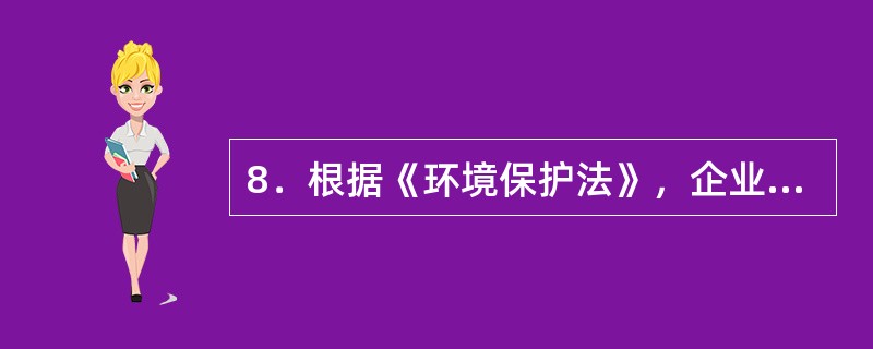 8．根据《环境保护法》，企业事业单位和其他生产经营者违法排放污染物受到罚款处罚，可以按日连续处罚。关于“按日连续处罚”的说法，正确的是（　）。