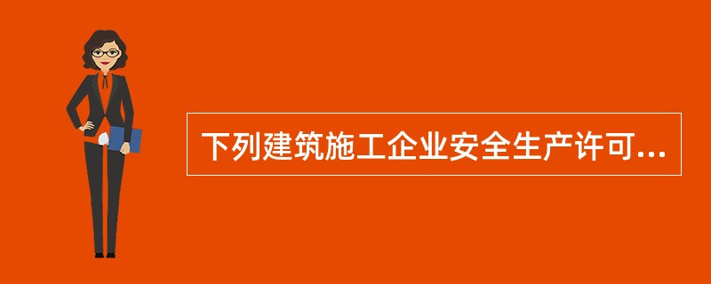 下列建筑施工企业安全生产许可证违法行为中,应当承担“吊销安全生产许可证”法律责任的违法行为是()｡