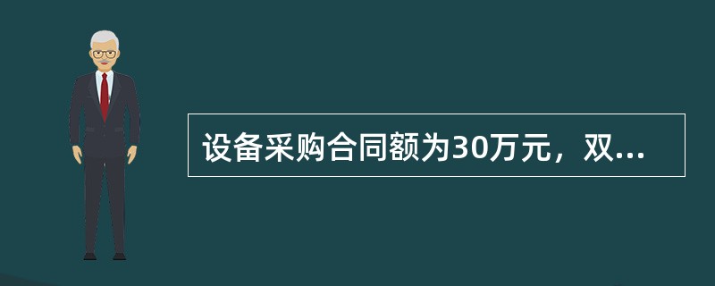 设备采购合同额为30万元，双方签订合同时约定，任何一方不履行合同应当支付违约金5万元。采购人按照约定向供应商交付定金8万元。合同履行期限届满，供应商未能交付设备，则采购人能获得法院支持的最高请求额是（