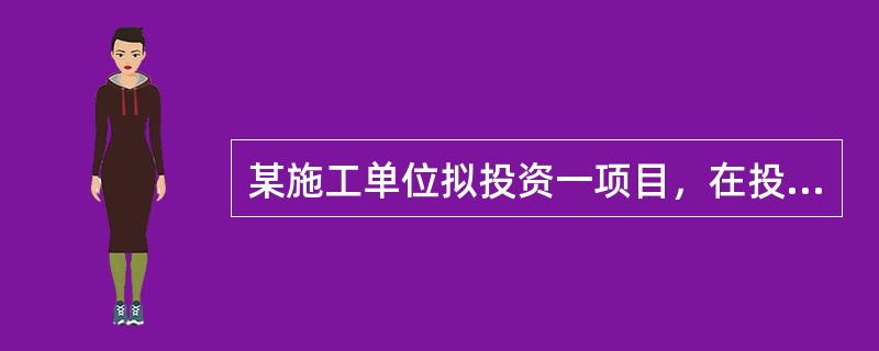 某施工单位拟投资一项目，在投资总额和年收益不变的情况下，四个备选方案各年投资比例如下表（投资时点均相同），则对该单位较为有利的方案是（　）。<br /><img border=&qu