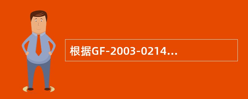 根据GF-2003-0214《建设工程施工劳务分包合同（示范文本）》，需由劳务分包人承担的保险费用有（　）。