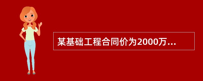 某基础工程合同价为2000万元，合同总工期为20个月，施工过程中因设计变更，导致增加额外工程400万元，业主同意工期顺延。则承包商按比例分析法可索赔工期（　）个月。