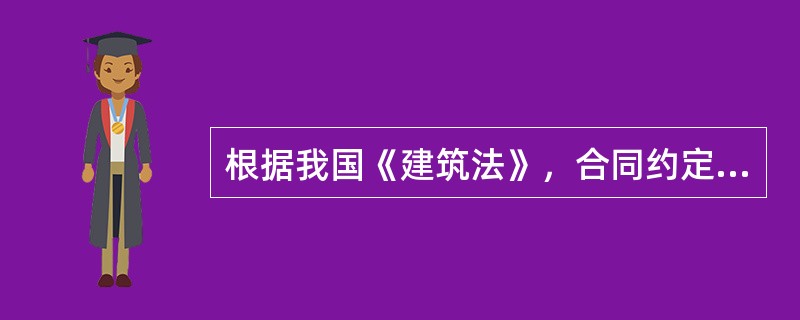 根据我国《建筑法》，合同约定由工程承包单位采购的工程建设物资，建设单位可以（）。