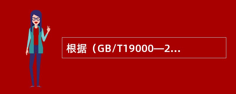 根据（GB/T19000—2016）的定义，质量管理是在质量方面指挥和控制组织的协调的活动，与质量有关的活动通常包括（　）等。