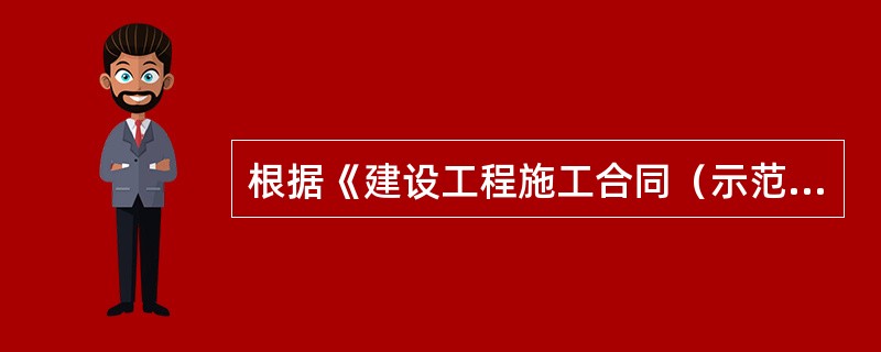 根据《建设工程施工合同（示范文本）》（GF-2017-0201），承包人应在首次收到发包人要求更换项目经理的书面通知后（　）天内向发包人提出书面改进报告。