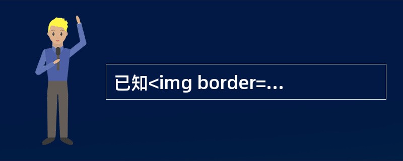 已知<img border="0" style="width: 165px; height: 47px;" src="https://img.z