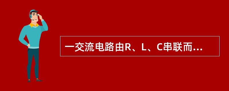 一交流电路由R、L、C串联而成，其中，R=10Ω，XL=8Ω，XC=6Ω。通过该电路的电流为10A，则该电路的有功功率、无功功率和视在功率分别为（　　）。