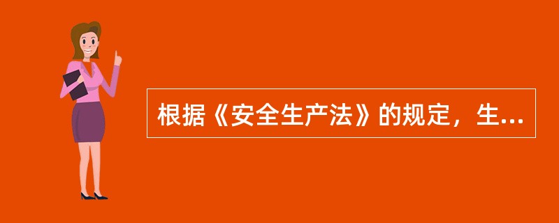 根据《安全生产法》的规定，生产经营单位主要负责人对本单位的安全生产负总责，某生产经营单位的主要负责人对本单位安全生产工作的职责是（　　）。［2012年真题］