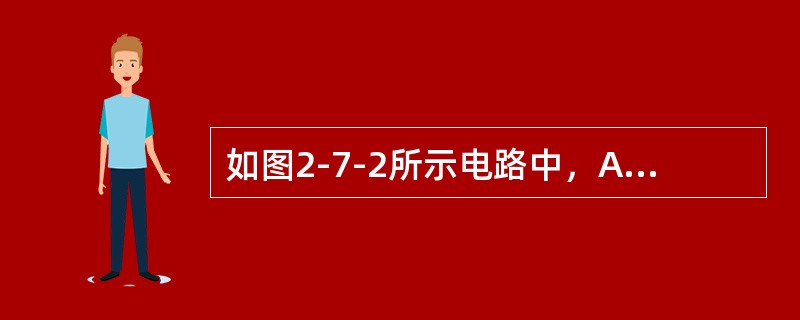 如图2-7-2所示电路中，A为理想运算放大器，三端集成稳压器的2、3端之间的电压用UREF表示，则电路的输出电压可表示为（　　）。[2010年真题]<br /><img border