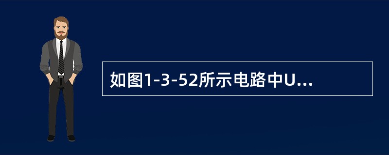 如图1-3-52所示电路中U＝220V，f=50Hz，S断开及闭合时电流I的有效值均为0.5A，则感抗XL为下列何值？（　　）[2005年真题]<br /><img border=&