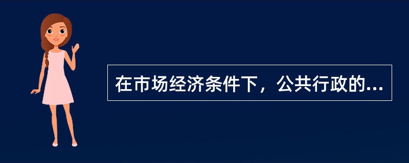 在市场经济条件下，公共行政的主要责任是生产和提供公共产品，下列选项中不属于政府经济类产品的是（　　）。