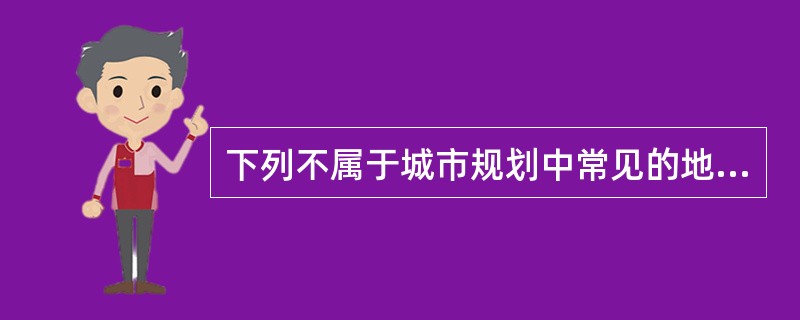 下列不属于城市规划中常见的地质灾害的是（　　）。