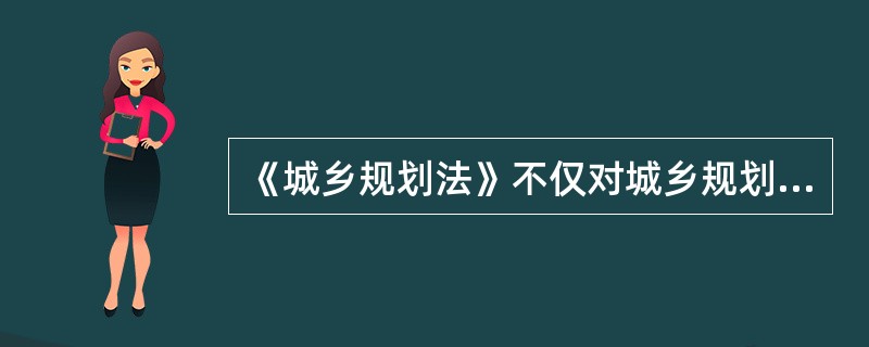 《城乡规划法》不仅对城乡规划制定过程中的公众参与作了明确规定，对于城乡规划实施管理过程中的公众参与也作了规定，这体现了城市规划实施管理的（　　）。