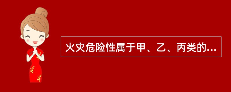 火灾危险性属于甲、乙、丙类的液体，液化石油气，可燃气体，毒性气体和液体以及腐蚀性介质管道，不应共沟敷设，并严禁与（　　）共沟敷设。