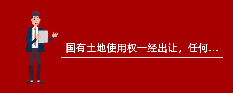 国有土地使用权一经出让，任何单位和个人都无权擅自更改规划设计条件确定的容积率。确需变更规划条件确定的容积率的建设项目，应遵循（　　）。