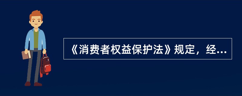 《消费者权益保护法》规定，经营者禁止侵犯消费者的人身权，不包括（　　）。