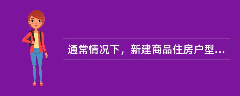 通常情况下，新建商品住房户型手册的内芯首页是项目的（）。