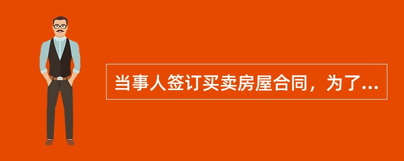 当事人签订买卖房屋合同，为了保障将来物权实现，按照规定可以向登记机构申请（　　）登记。