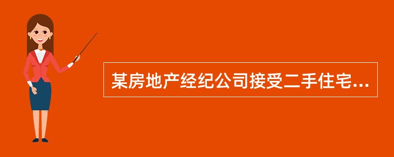 某房地产经纪公司接受二手住宅楼销售委托，由经纪人张某到现场进行勘察得知：该住宅楼为七层，层高3m，房屋竖向承重构件采用砖墙和砖柱，水平承重构件采用钢筋混凝土楼板，外窗为钢窗，建成于20世纪80年代，六