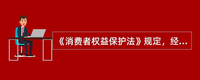 《消费者权益保护法》规定，经营者禁止侵犯消费者的人身权，不包括（）。