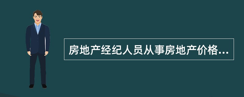 房地产经纪人员从事房地产价格咨询时，常用的估价方法有（　　）。