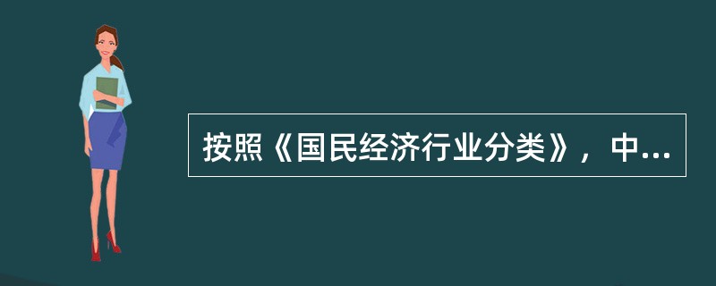 按照《国民经济行业分类》，中国的国民经济被划分为20个门类，其中房地产业作为一个单独的大类，即第（　　）类。