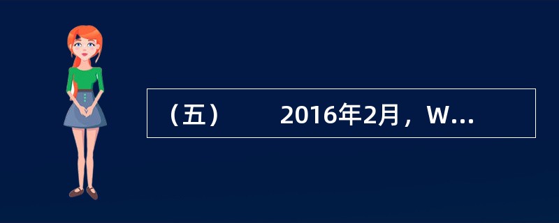 （五）　　2016年2月，W房地产开发公司（以下简称W公司）将A市在建工程项目整体转让给甲房地产开发公司（以下简称甲公司）。甲公司利用在建工程（价值约为3000万元）作抵押，从B建行获得了一部分资金，