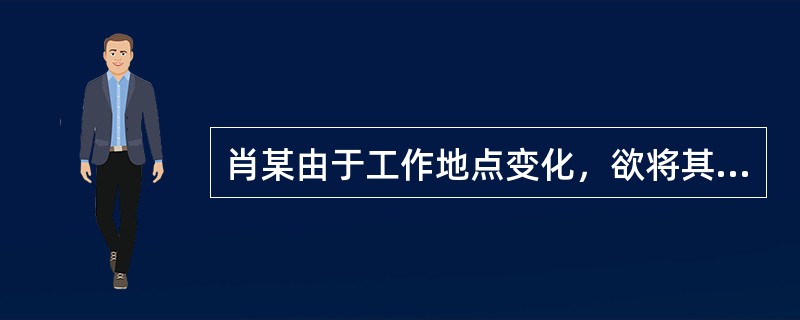 肖某由于工作地点变化，欲将其自住商品住房出售，于2010年9月委托甲房地产评估机构对该住房进行价值评估。估价师经现场查勘，发现室内使用大镜面作装饰，并大量运用花环、花束、弓箭、贝壳图案及纹样，属洛可可