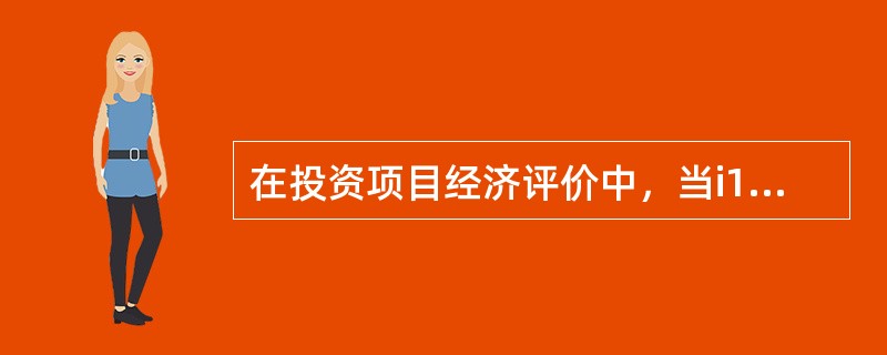 在投资项目经济评价中，当i1＝11%时，NPV1＝12.28万元，当i2＝12%时，NPV2＝－25.66万元。该投资项目的内部收益率为（　　）。[2003年真题]