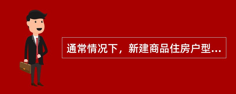 通常情况下，新建商品住房户型手册的内芯首页是项目的（　　）。