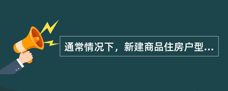 通常情况下，新建商品住房户型手册的内芯首页是项目的（　　）。[2011年真题]