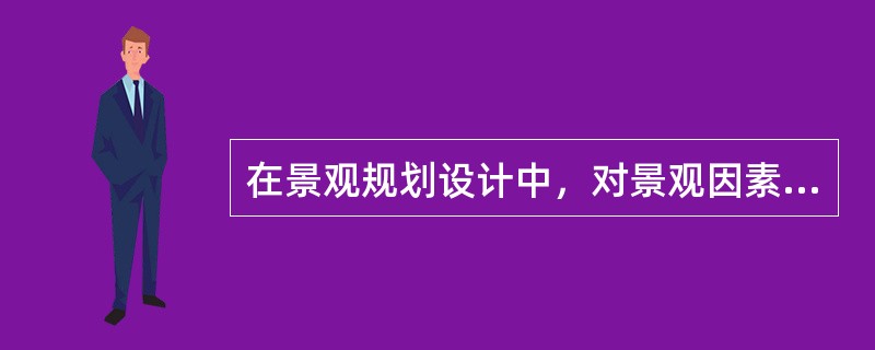 在景观规划设计中，对景观因素的考虑，通常分为硬景观和软景观，下列属于硬景观的是（）。