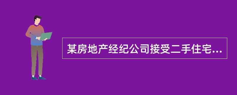 某房地产经纪公司接受二手住宅楼销售委托，由经纪人张某到现场进行勘察得知：该住宅楼为七层，层高3m，房屋竖向承重构件采用砖墙和砖柱，水平承重构件采用钢筋混凝土楼板，外窗为钢窗，建成于20世纪80年代，六