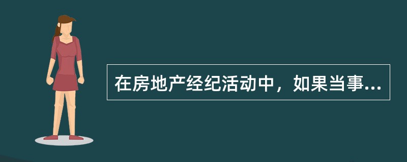 在房地产经纪活动中，如果当事人之间对房地产经纪合同履行有争议，对争议的处理方式有（）。