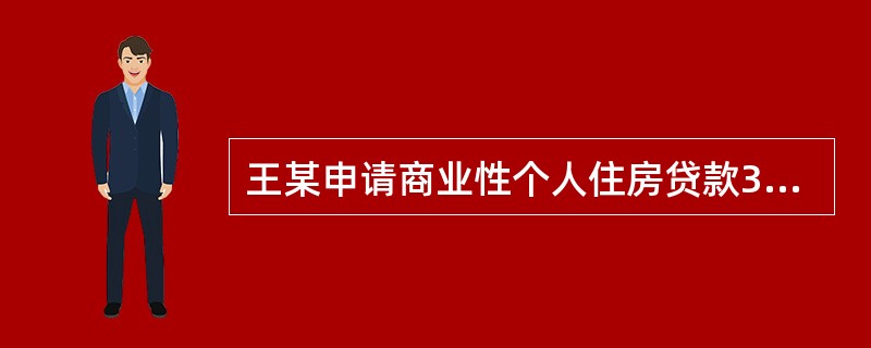 王某申请商业性个人住房贷款30万元，贷款年利率为5％，贷款期限为20年，采用按月等额本金还款方式还款，王某第1个月还款（　　）元。