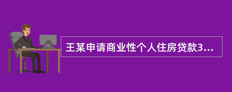 王某申请商业性个人住房贷款30万元，贷款年利率为5％，贷款期限为20年，采用按月等额本金还款方式还款，王某第1个月还款（）元。